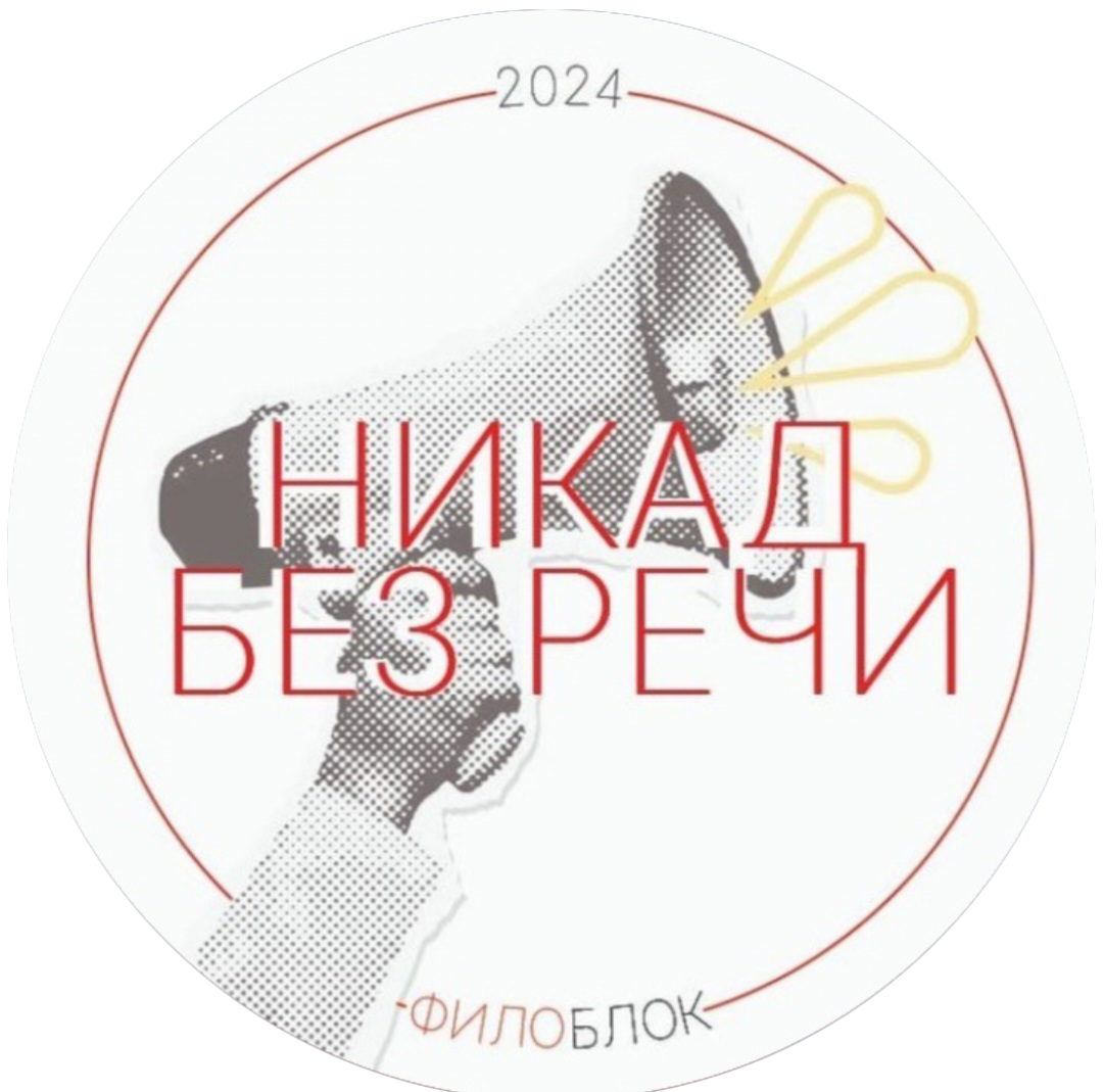 filolozi-u-blokadi